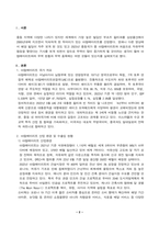 다국적기업_중동 지역 중 한 국가를 선택하여, 해당 국가와 한국과의 국제무역이 진행되고 있는 품목, 산업 등에 대해 설명하시오-2
