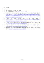 다국적기업_중동 지역 중 한 국가를 선택하여, 해당 국가와 한국과의 국제무역이 진행되고 있는 품목, 산업 등에 대해 설명하시오-7