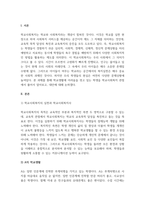 학교사회복지론_학교생활에 어려움을 겪는 청소년의 사례를 한가지 선택해 자세히 묘사하고, 이들이 보다 행복한 학교생활을 하기 위해 어떠한 변화가 필요할지 대안에 대한 자신의 의견을 기술하세요 여기서 변화의 대상은 특정한 사람, 학교, 정책, 법 제도 등이 될 수 있습니다-3