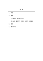 학습심리학_고전적 조건 형성에 대한 신경 생리학적 연구에서 얻어진 주요 발견들은 어떤 것들이 있는지 서술해 보세요-2