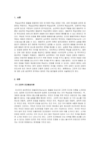 학습심리학_고전적 조건 형성에 대한 신경 생리학적 연구에서 얻어진 주요 발견들은 어떤 것들이 있는지 서술해 보세요-3