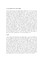 학습심리학_고전적 조건 형성에 대한 신경 생리학적 연구에서 얻어진 주요 발견들은 어떤 것들이 있는지 서술해 보세요-4