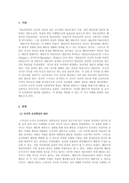 학습심리학_조작적 조건형성의 원리를 설명하고, 이 원리를 적용할 수 있는 두 가지 사례(자신이 직접 경험했던 사례도 가능함)을 제시하시오-3
