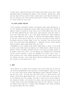 학습심리학_조작적 조건형성의 원리를 설명하고, 이 원리를 적용할 수 있는 두 가지 사례(자신이 직접 경험했던 사례도 가능함)을 제시하시오-4