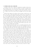 동서양문학고전산책_교재의 강의 1-7장을 공부한 후, 이중 자유롭게 두 작품을 골라 정독합니다 각각의 작품에 대해 줄거리요약과 본인의 감상과 해석으로 과제물을 작성합니다-3