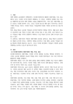 무역학개론_외국환시장에서 외환거래의 개념, 특징, 종류를 기술하고, 환율의 변화에 따른 국제수지와의 관계를 기업의 경영측면인 손해와 이익관점에서 아래의 환율변동 사례를 통해 분석하시오-3