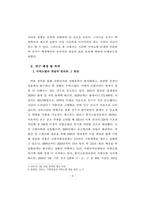 법학(소논문)_지역소멸로 인한 유권자 평등 보호의 훼손-3