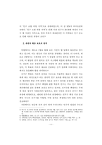 법학(소논문)_지역소멸로 인한 유권자 평등 보호의 훼손-4