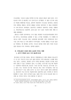 법학(소논문)_지역소멸로 인한 유권자 평등 보호의 훼손-8