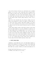 법학(소논문)_지역소멸로 인한 유권자 평등 보호의 훼손-9