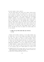 법학(소논문)_지역소멸로 인한 유권자 평등 보호의 훼손-10
