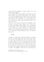 법학(소논문)_지역소멸로 인한 유권자 평등 보호의 훼손-11