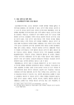 법학(소논문)_지역소멸로 인한 유권자 평등 보호의 훼손-13