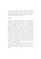 법학(소논문)_지역소멸로 인한 유권자 평등 보호의 훼손-16