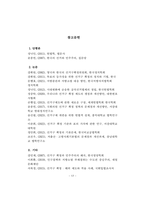 법학(소논문)_지역소멸로 인한 유권자 평등 보호의 훼손-17