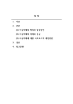 사회복지학개론_사회복지 문제를 소재로 한 영화를 관람한 후 영화 속 사회복지 문제(예 치매, 장애, 입양, 학대, 비행 등)를 구체적으로 정의하고 해결방안을 제시하시오-2