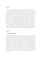 사회복지학개론_사회복지 문제를 소재로 한 영화를 관람한 후 영화 속 사회복지 문제(예 치매, 장애, 입양, 학대, 비행 등)를 구체적으로 정의하고 해결방안을 제시하시오-3