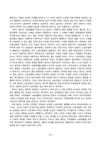 시민론_1강에서 6강까지의 강의 내용을 참고하여, 고대 사회에서 현대 복지국가까지 각 시대별 시민의 의미와 역할을 요약하시오 나는 언제 자신을 시민이라고 느끼는가 나에게 시민이란 무엇인지를 자신의 구체적인 경험과 생각을 바탕으로 서술하시오-4