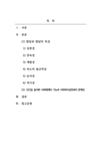 인간행동과사회환경_인간과 사회복지실천관계에 있어 발달과 이와 유사한 개념 및 발달의 특성을 5가지 이상 제시하고, 인간을 둘러싼 개인적인 발달 이외의 사회 체계에 대한 기능과 함께 이러한 체계가 사회복지실천에 있어 어떠한 관계성이 있는지 학습자의 견해로 설명하시오-2