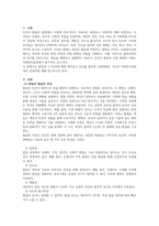 인간행동과사회환경_인간과 사회복지실천관계에 있어 발달과 이와 유사한 개념 및 발달의 특성을 5가지 이상 제시하고, 인간을 둘러싼 개인적인 발달 이외의 사회 체계에 대한 기능과 함께 이러한 체계가 사회복지실천에 있어 어떠한 관계성이 있는지 학습자의 견해로 설명하시오-3