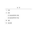임상심리학_임상심리학자의 역할에 대하여 조사하고 자질에 관해 서술하시오-2