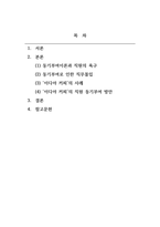 조직행동론_국내 대기업 중 한 회사를 선정하여 직원 동기부여 방안에 대해 설명하시오-2