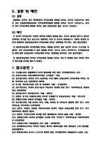 유아기의 체육활동이 유아의 인지능력에 미치는 영향-6