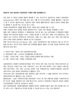 현대조직 이론 중심에서 임파워먼트 이론에 대해 토론해봅시다-1