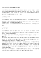 사회복지정책 의제 형성에 영향을 미치는 요인-2