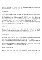 사회복지정책 의제 형성에 영향을 미치는 요인-4