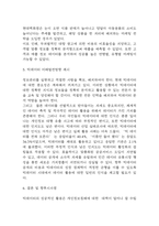 빅데이터 5가지 특징, 기업활용사례 (월마트,아멕스,구글,아마존,삼성전자,현대백화점) 미래발전방향 제시-7