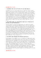삼성서울병원 서울아산병원 서울성모병원 3편 자기소개서 면접기출 답안 - 신규간호사 자소서 합격 예문 삼성서울병원에 지원한 이유와 입사 후 회사에서 이루고 싶은 바 본원의 핵심가치(나눔과 배려, 정직과 신뢰, 공동체 중심사고, 사실 및 성과 중시, 미래지향) 중 자신과 가장 부합하다고 생각하는 가치를 선택하여 그 이유를 경험-4