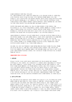 삼성서울병원 서울아산병원 서울성모병원 3편 자기소개서 면접기출 답안 - 신규간호사 자소서 합격 예문 삼성서울병원에 지원한 이유와 입사 후 회사에서 이루고 싶은 바 본원의 핵심가치(나눔과 배려, 정직과 신뢰, 공동체 중심사고, 사실 및 성과 중시, 미래지향) 중 자신과 가장 부합하다고 생각하는 가치를 선택하여 그 이유를 경험-6