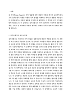 장 피아제(Jean Piaget)의 인지발달 이론 중 감각운동기에 대해 연구하여 제출해 주세요 1 감각운동기의 세부 6단계에 대하여 쓰세요 2 감각운동기 전체의 특징에 대하여 쓰세요 3 장 피아제의 감각운동기 이론에 대해 평가해 보세요(비판과 긍정적 면을 쓰세요) 4 장 피아제의 감각운동기 이론에 대한 자신의 견해를 쓰세요-2