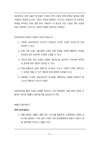 경영학개론_특정 기업 또는 나를 사례로 swot 분석법-2