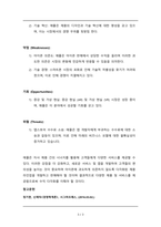 경영학개론_특정 기업 또는 나를 사례로 swot 분석법-3