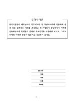 무역학개론_한국기업들이 베트남이나 인도네시아 등 동남아시아에 진출하여 성공 혹은 실패하는 사례를 조사하고 왜 기업들이 동남아시아 지역에 진출하는지와 문제점이 있다면 무엇인지를 서술하여 보시오 그리고 무역과 어떠한 관련이 있는지도 서술하여 보시오-1
