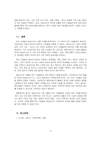 무역학개론_한국기업들이 베트남이나 인도네시아 등 동남아시아에 진출하여 성공 혹은 실패하는 사례를 조사하고 왜 기업들이 동남아시아 지역에 진출하는지와 문제점이 있다면 무엇인지를 서술하여 보시오 그리고 무역과 어떠한 관련이 있는지도 서술하여 보시오-5