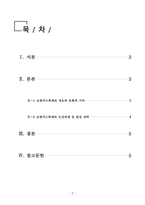 문화관광론_문화와 관광이 결합된 문화관광상품을 하나 선정하여 다음의 요건으로 작성하시오-2