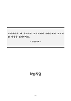 산업심리학_조직개발은 왜 필요하며 조직개발의 발달단계와 조직개발 과정을 설명하시오-1