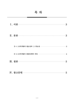 산업심리학_조직개발은 왜 필요하며 조직개발의 발달단계와 조직개발 과정을 설명하시오-2
