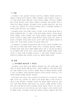 산업심리학_조직개발은 왜 필요하며 조직개발의 발달단계와 조직개발 과정을 설명하시오-3