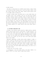 산업심리학_조직개발은 왜 필요하며 조직개발의 발달단계와 조직개발 과정을 설명하시오-4