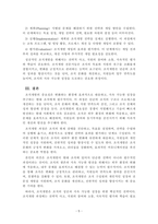 산업심리학_조직개발은 왜 필요하며 조직개발의 발달단계와 조직개발 과정을 설명하시오-5