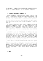 소비자심리학_매슬로우의 욕구위계에 대해서 정리하고 소비다 측면에서의 욕구위계에 관한 견해를 제시하세요-5