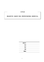 원가관리회계_제조원가의 흐름에 따른 회계처리절차를 설명하시오-1
