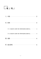 원가관리회계_제조원가의 흐름에 따른 회계처리절차를 설명하시오-2