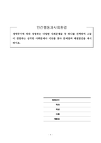 인간행동과사회환경_생애주기에 따라 경험하는 다양한 사회문제들 중 하나를 선택하여 그들이 경험하는 심각한 사회문제나 이슈를 찾아 문제점과 해결방안을 제시하시오-1