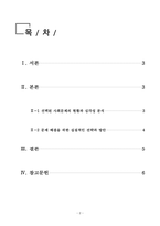 인간행동과사회환경_생애주기에 따라 경험하는 다양한 사회문제들 중 하나를 선택하여 그들이 경험하는 심각한 사회문제나 이슈를 찾아 문제점과 해결방안을 제시하시오-2