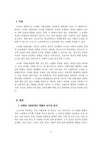 인간행동과사회환경_생애주기에 따라 경험하는 다양한 사회문제들 중 하나를 선택하여 그들이 경험하는 심각한 사회문제나 이슈를 찾아 문제점과 해결방안을 제시하시오-3